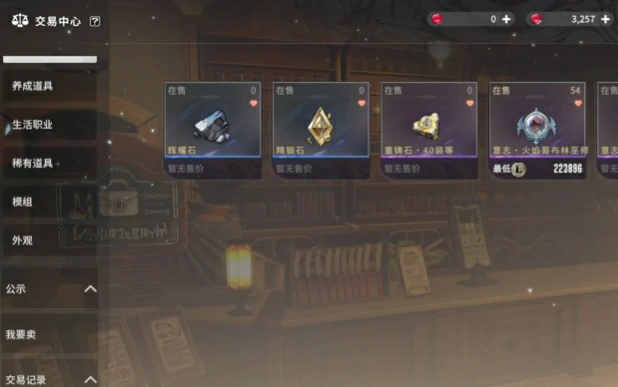 星痕共鸣能自由交易吗,星痕共鸣自由交易玩法介绍