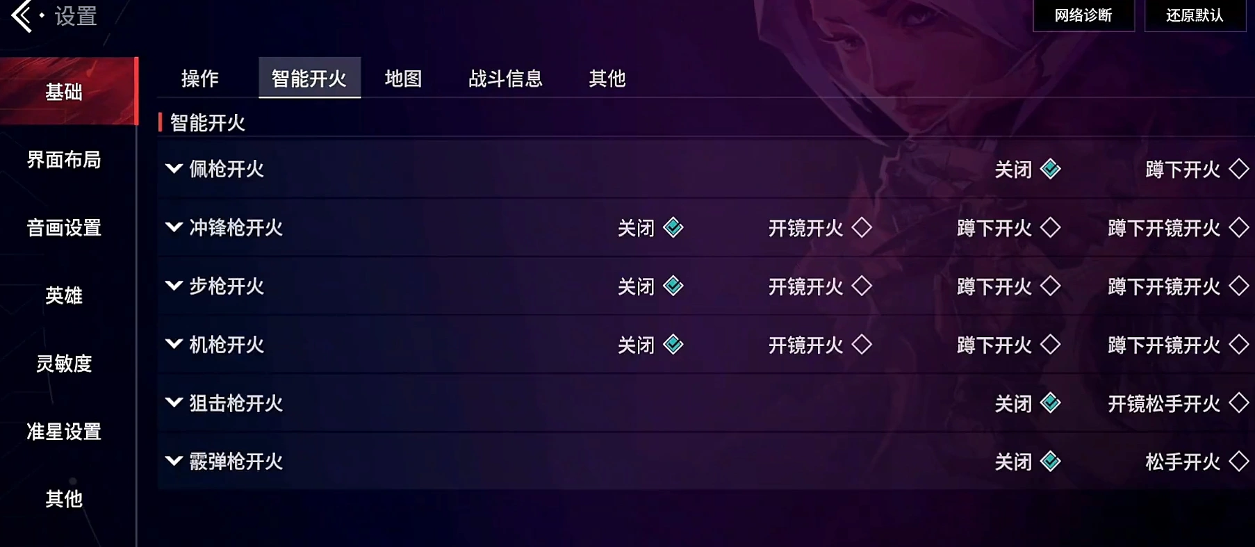 无畏契约手游设置推荐,无畏契约手游怎么设置,无畏契约