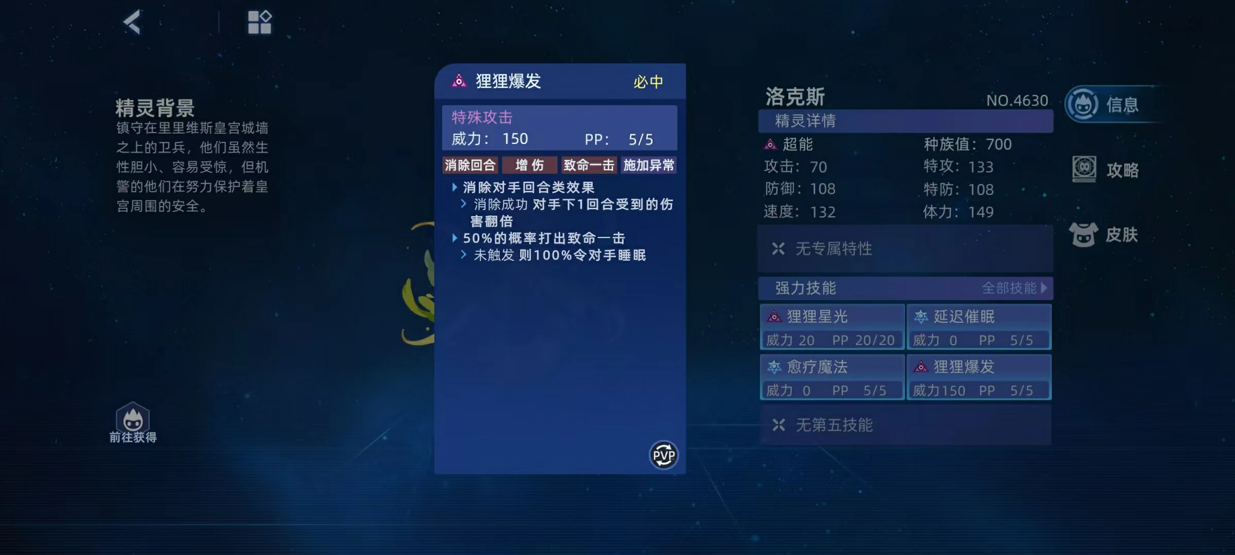 赛尔号巅峰之战洛克斯怎么打,赛尔号洛克斯实战技巧分析