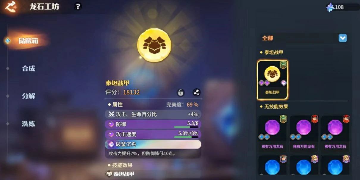 龙石战争龙石系统怎么玩,龙石战争龙石作用解析
