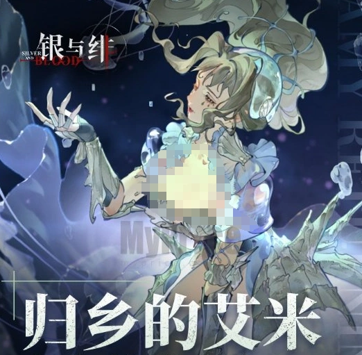 银与绯归乡的艾米介绍,银与绯归乡的艾米攻略