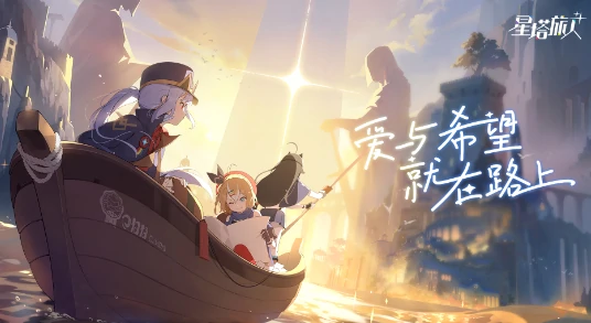 悠星星塔旅人好玩吗,星塔旅人怎么样