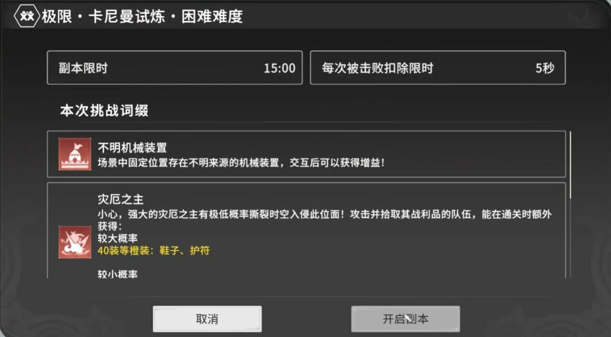 星痕共鸣困难卡曼尼怎么过,星痕共鸣困难卡曼尼速通攻略