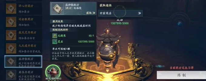遮天世界蕴养丹药的获得方式,遮天世界蕴养丹药怎么获得