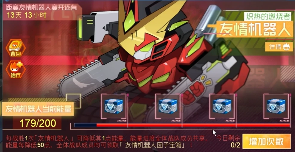 赛尔号巅峰之战友情机器人技能介绍,赛尔号巅峰之战友情机器人技能解析
