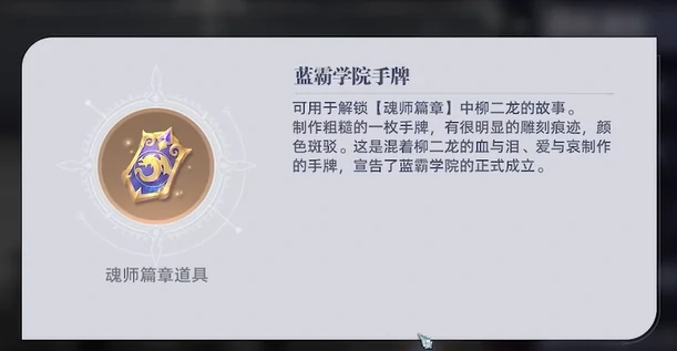 斗罗大陆猎魂世界柳二龙回忆怎么完成,斗罗大陆猎魂世界柳二龙回忆完成攻略