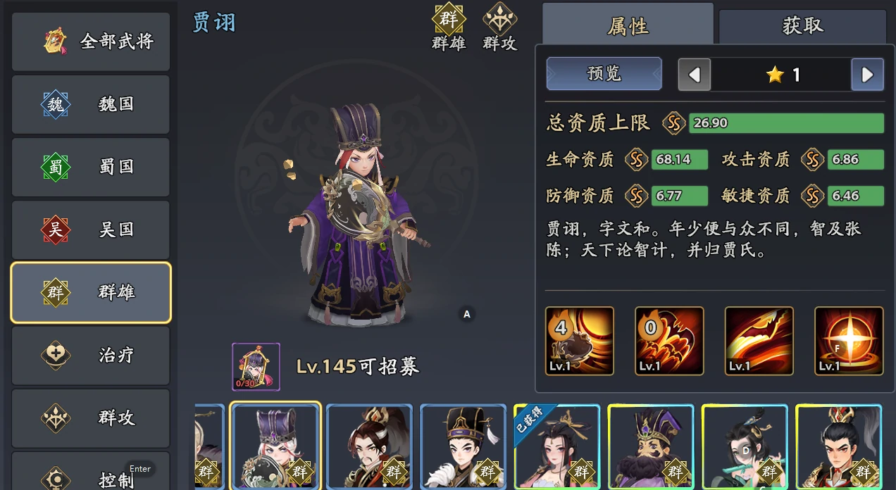 三国志异闻录贾诩阵容推荐,贾诩加点技能介绍