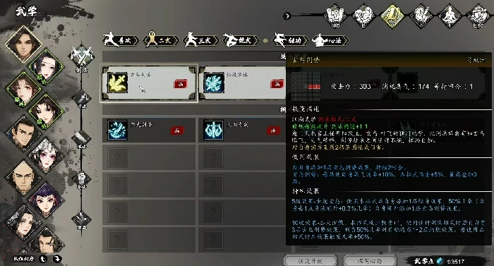 逸剑风云决剑法最强搭配介绍,逸剑风云决手机版剑法怎么选