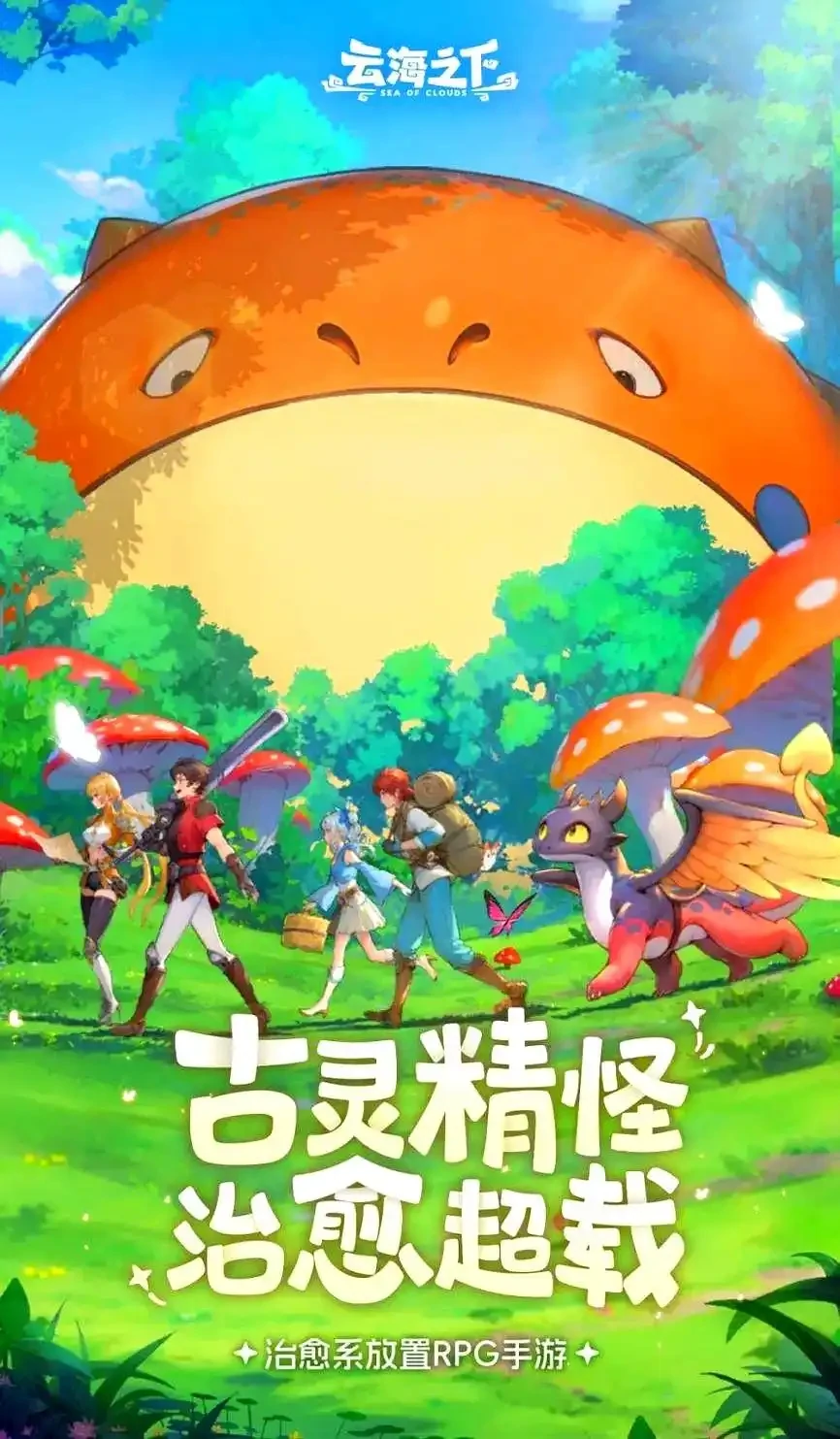 云海之下怎么样,云海之下手游好玩吗