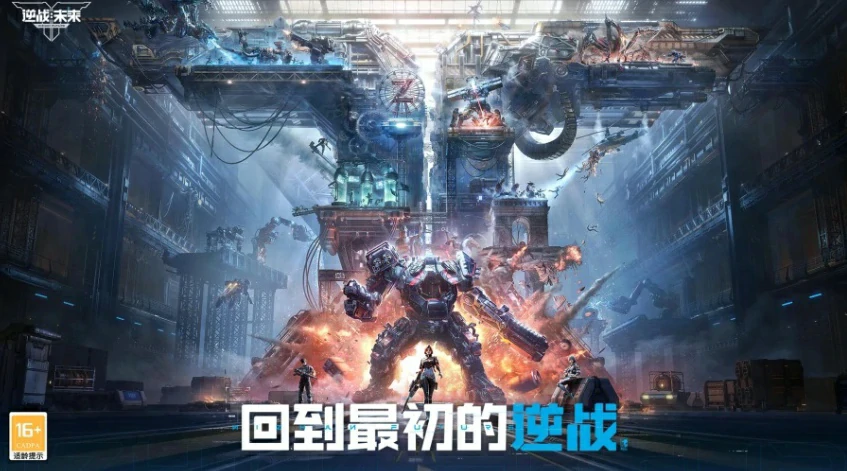 逆战未来是端游还是手游,逆战未来游戏介绍,逆战