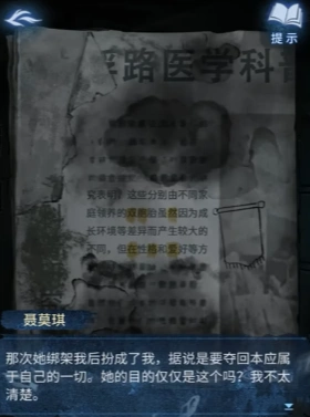 纸嫁衣8第一章攻略介绍,纸嫁衣8第一章玩法操作