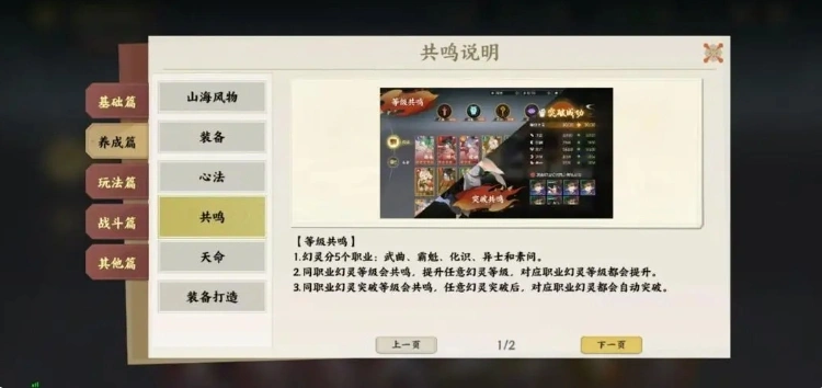 指间山海幻灵培养攻略,指间山海手游幻灵怎么培养