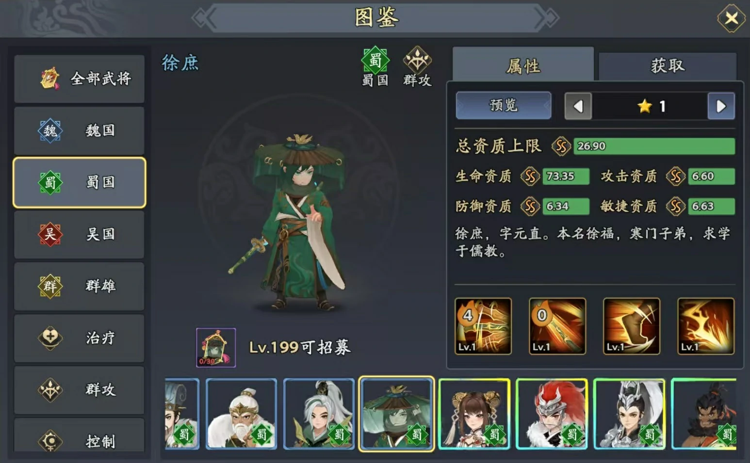 三国志异闻录徐庶阵容推荐,徐庶加点技能介绍