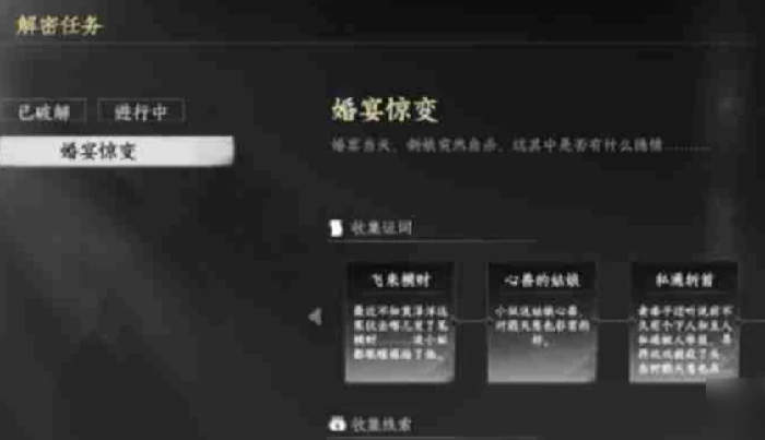 下一站江湖2婚宴惊变全流程,下一站江湖2手游婚宴惊变任务攻略