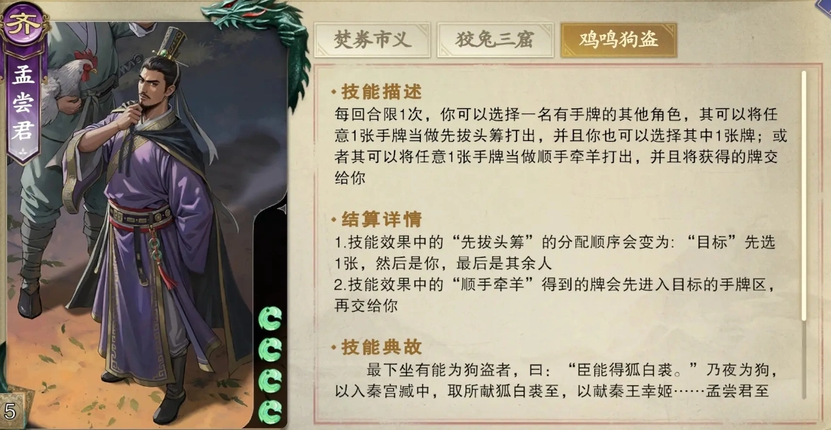 代号杀孟尝君怎么样,代号杀孟尝君武将卡介绍