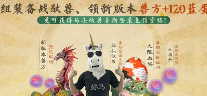 妄想山海暑假版本什么时候更新,妄想山海2025暑假版本内容前瞻