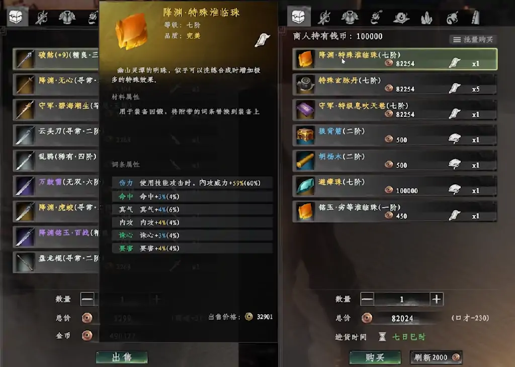 下一站江湖2回锻怎么弄,下一站江湖2手游回锻操作玩法