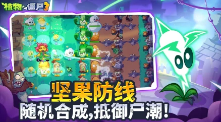 植物大战僵尸3上线时间介绍,植物大战僵尸3什么时候上线