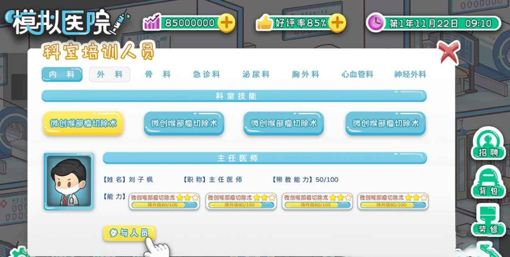 模拟医院是什么游戏,模拟医院游戏类型介绍