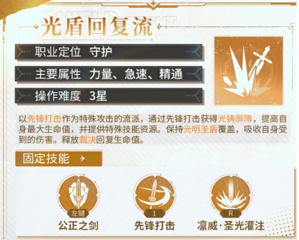星痕共鸣神盾骑士怎么玩,星痕共鸣神盾骑士职业攻略