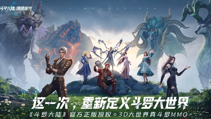 斗罗大陆猎魂世界测试服在哪玩,斗罗大陆猎魂世界测试入口分享