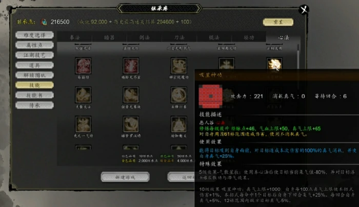 逸剑风云决最强心法组合有什么,逸剑风云决手机版最强心法介绍