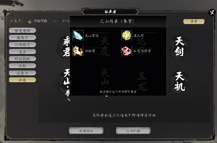 逸剑风云决传承哪个厉害,逸剑风云决手机版传承强度排行