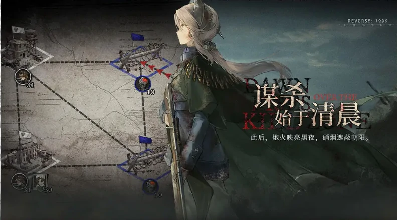 重返未来1999行于漫漫长路上介绍,重返未来1999v3.0主线爆料