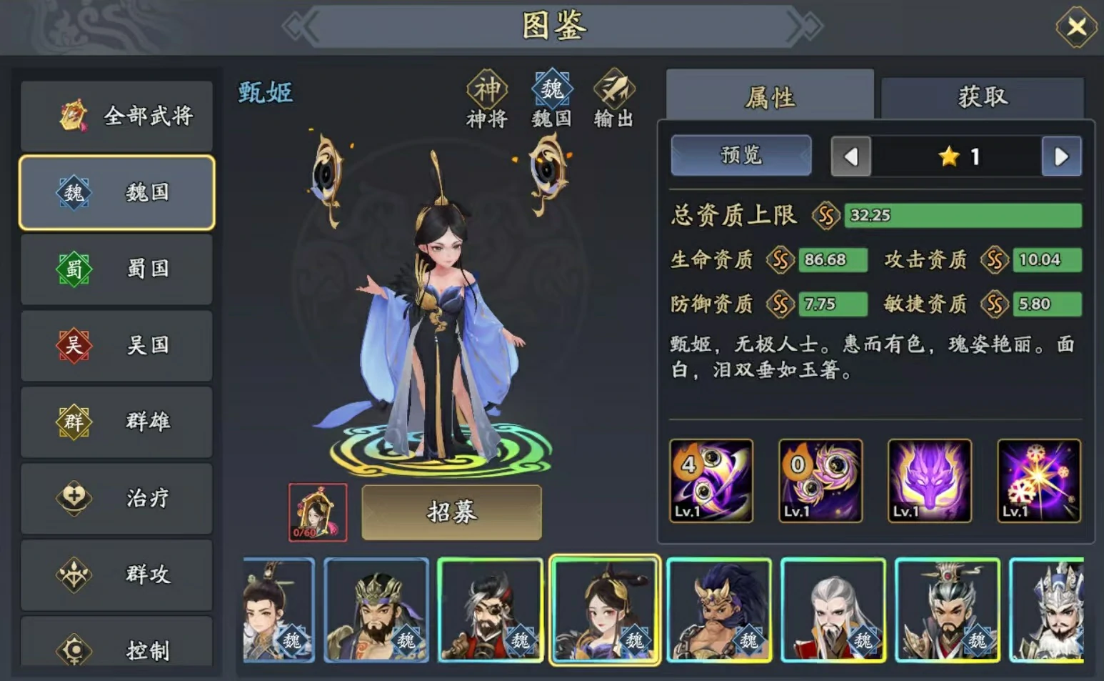 三国志异闻录甄姬阵容推荐,甄姬加点技能介绍