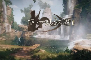 下一站江湖2最强武学是什么,下一站江湖2强大的武学介绍