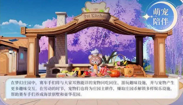qq飞车手游梦幻庄园玩法介绍,qq飞车手游梦幻庄园怎么玩