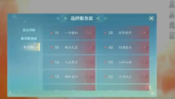 诛仙2手游哪个区人多,诛仙2手游选区方法