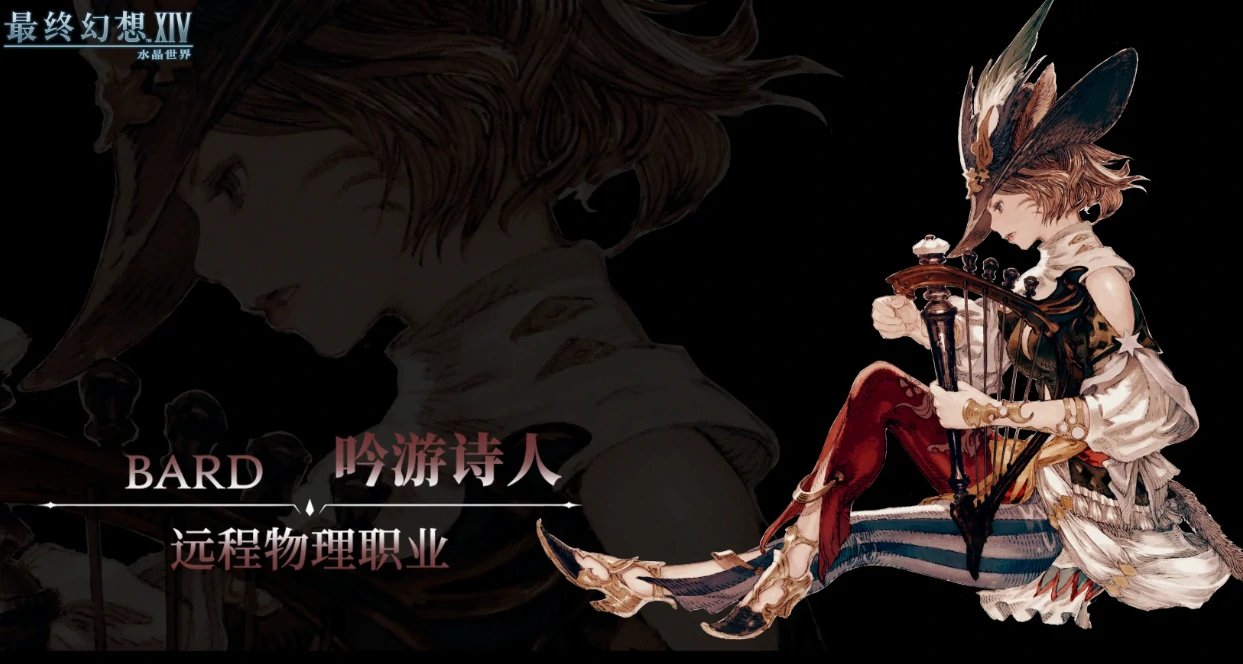 最终幻想14水晶世界吟游诗人怎么玩,FF14手游吟游诗人技能效果介绍