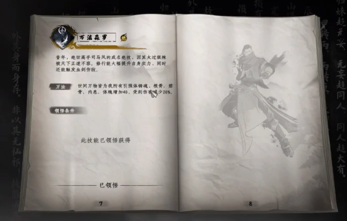 下一站江湖2万法森罗获取方法,下一站江湖2手游万法森罗介绍