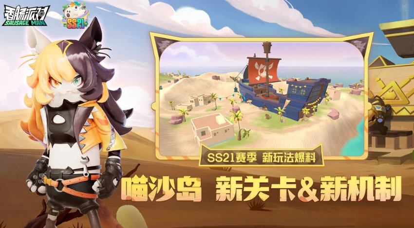 香肠派对ss21赛季爆料最新介绍,香肠派对ss21赛季爆料有什么,香肠派对