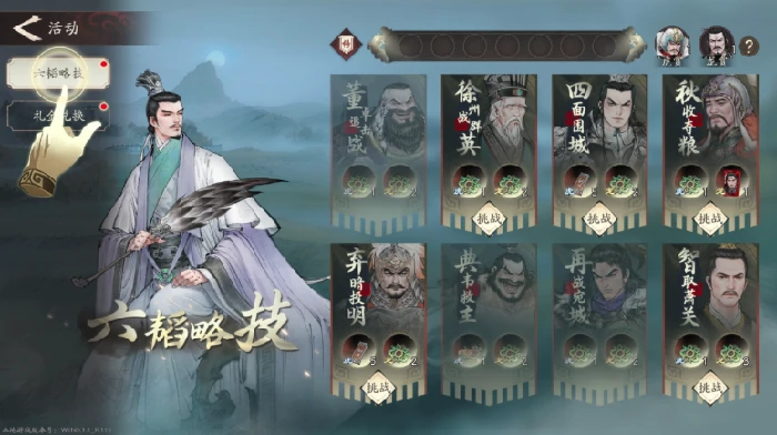 三国望神州六韬略技攻略,三国望神州六韬怎么通关
