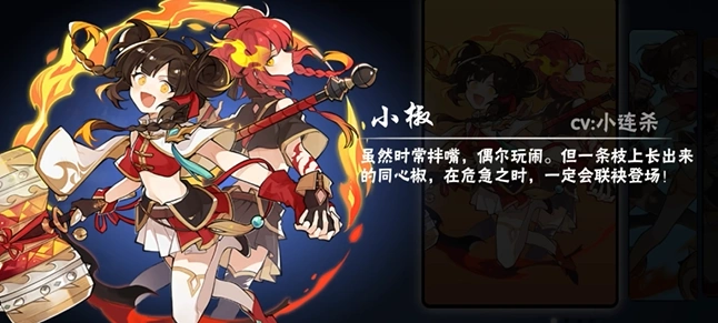 忍者必须死3双焰小椒介绍,忍者必须死3双焰小椒怎么样