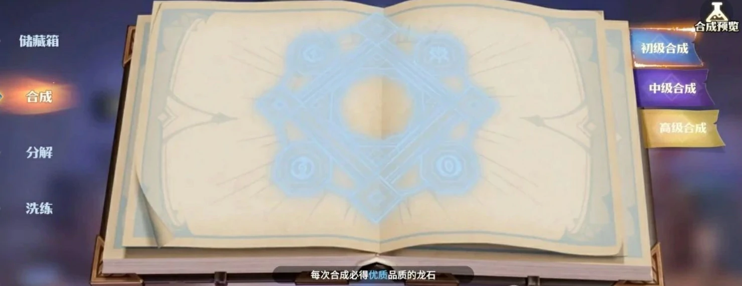 龙石战争宝石搭配一览,龙石战争龙石玩法介绍