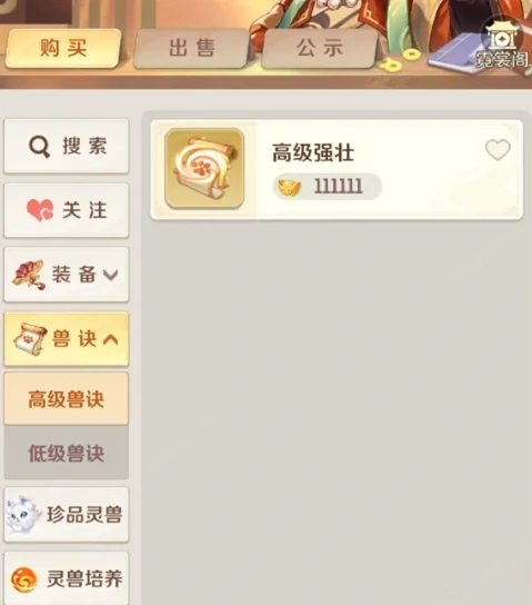 灵兽大冒险交易系统讲解,灵兽大冒险交易玩法介绍