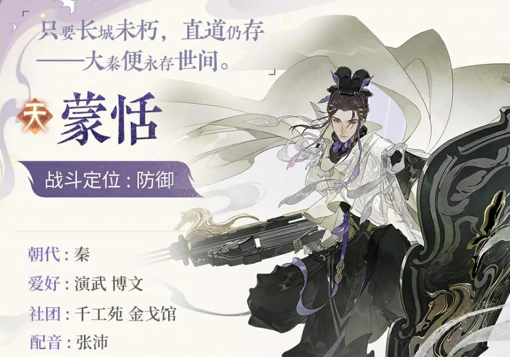 忘川风华录蒙恬介绍,忘川风华录蒙恬怎么样