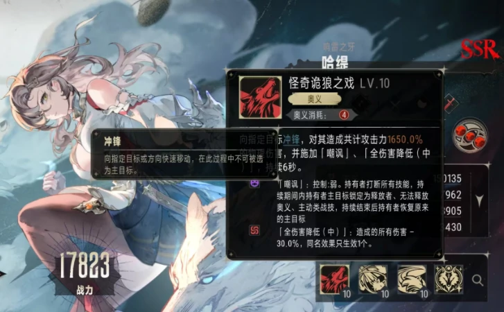 银与绯归乡的哈缇介绍,银与绯归乡的哈缇技能有哪些