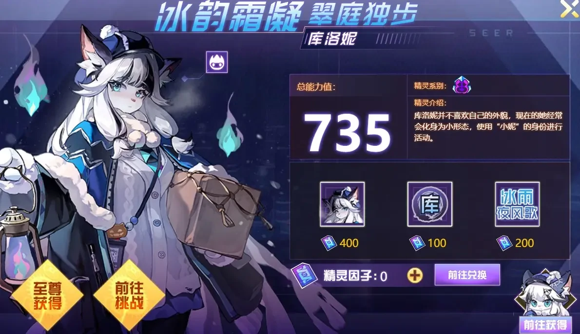 赛尔号巅峰之战库洛妮技能介绍,赛尔号巅峰之战库洛妮厉害吗