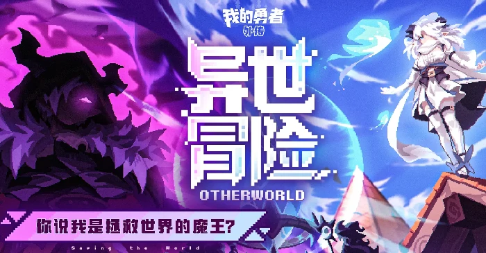 我的勇者外传前期角色哪个好,我的勇者外传前期角色推荐
