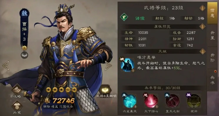 新三国志曹操传武将搭配攻略,新三国志曹操传阵容如何搭配