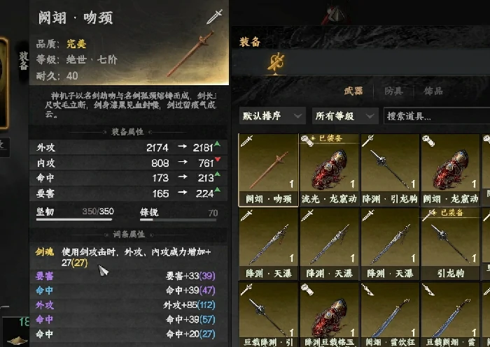 下一站江湖2什么武器好玩,下一站江湖2强力的武器推荐