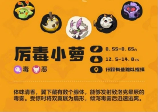 洛克王国世界厉毒小萝哪里抓 洛克王国世界厉毒小萝抓取方式