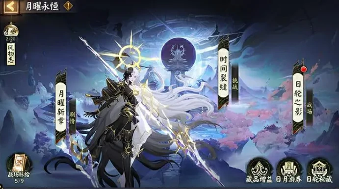 阴阳师月曜永恒活动介绍,阴阳师月曜永恒活动有什么