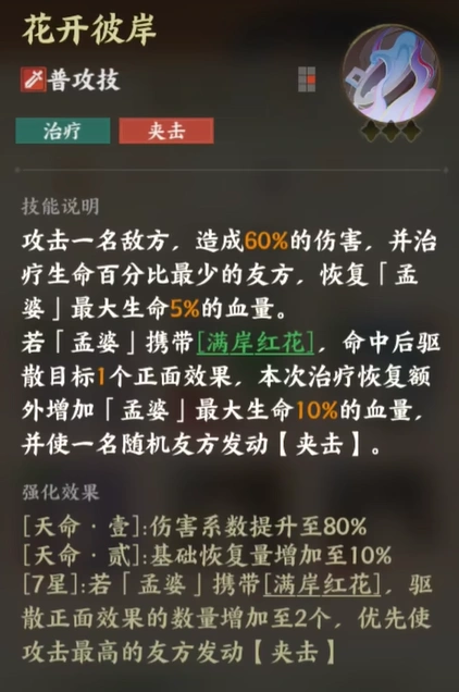 指间山海孟婆介绍,指间山海孟婆怎么样