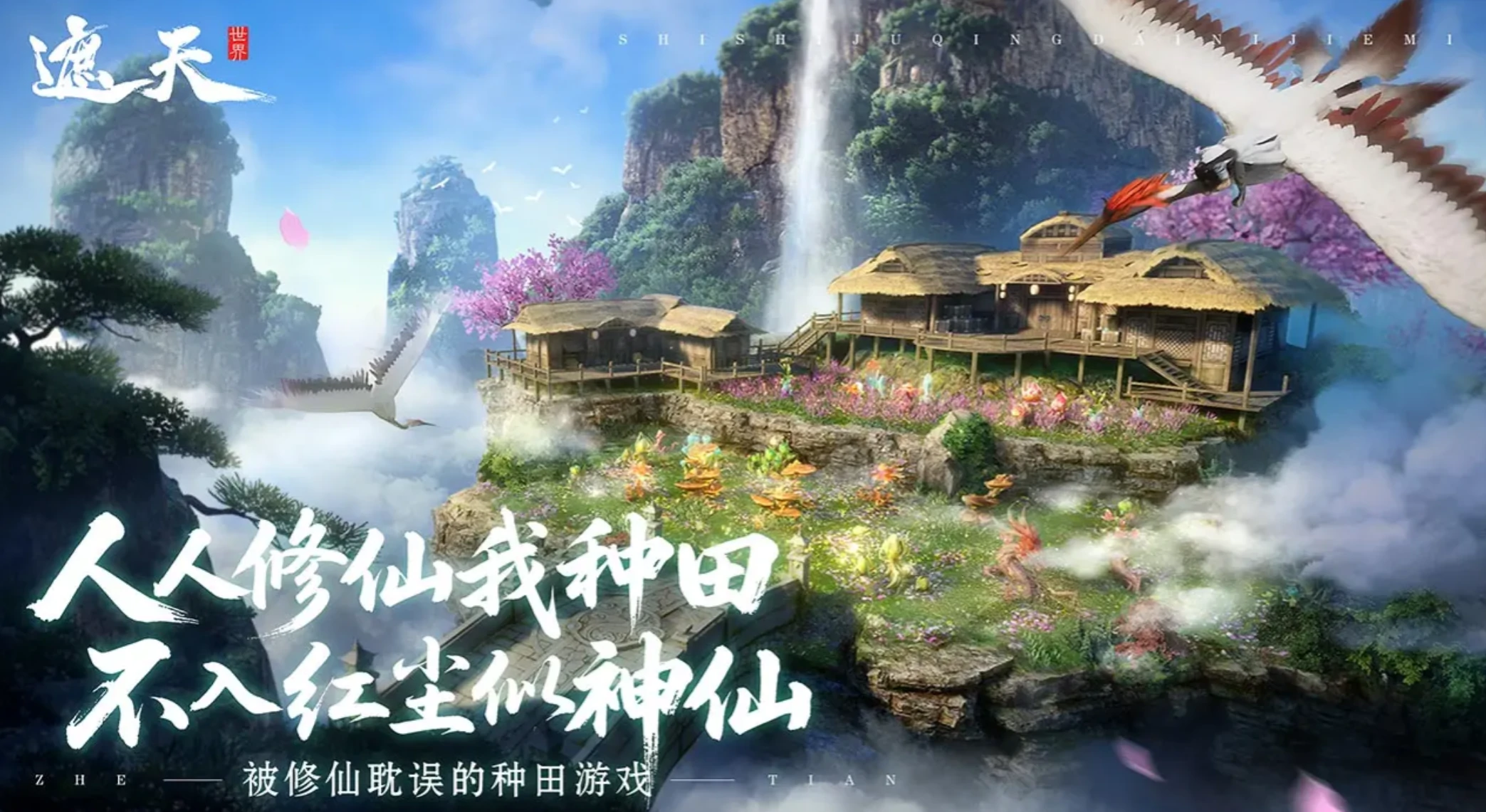 遮天世界剧情介绍,遮天世界什么剧情
