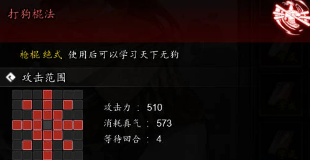 逸剑风云决打狗棍法介绍,逸剑风云决手机版打狗棍法怎么样